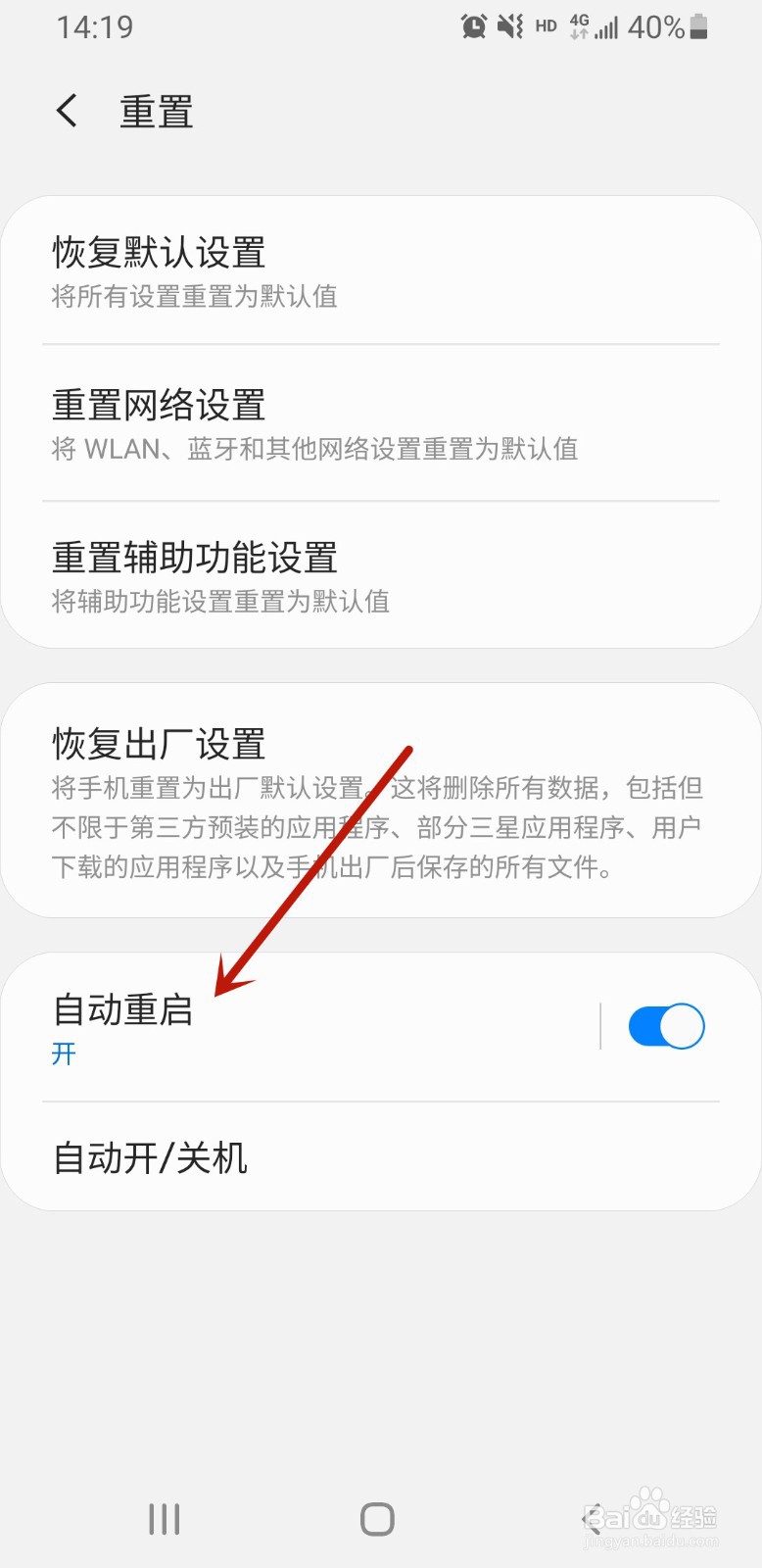 三星手机如何设置自动重启功能
