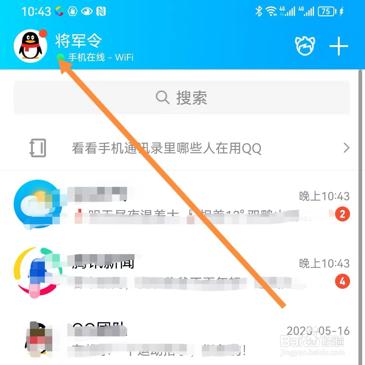 QQ如何查找消息通知