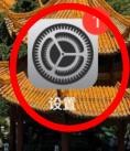 苹果手机降低透明度属性如何关闭