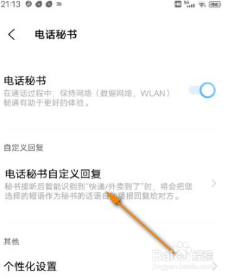 jovi语音如何设置回复