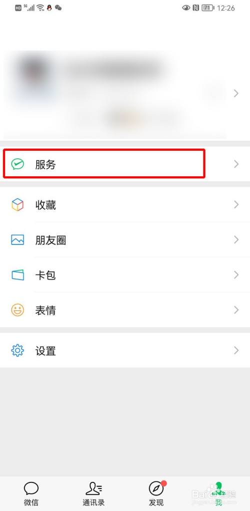 微信名下几个账号怎么查
