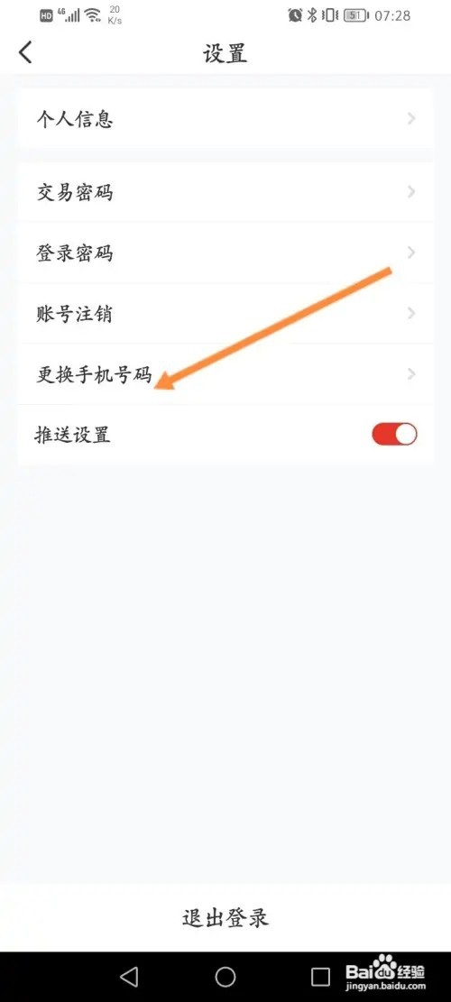 赞有商城怎么更换手机号码