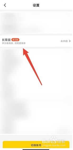 美团app怎么切换长辈版