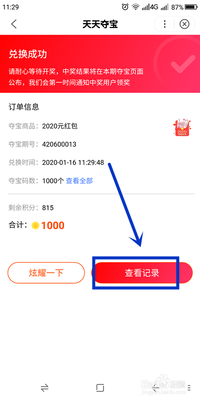 如何参加百度APP的“积分夺宝”活动