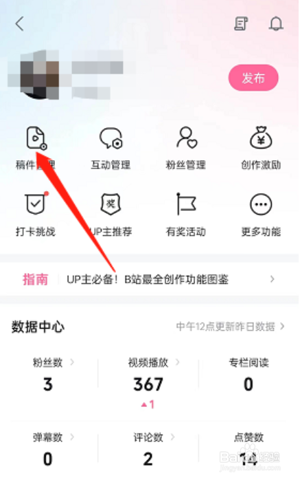 哔哩哔哩怎么进行投稿互动管理