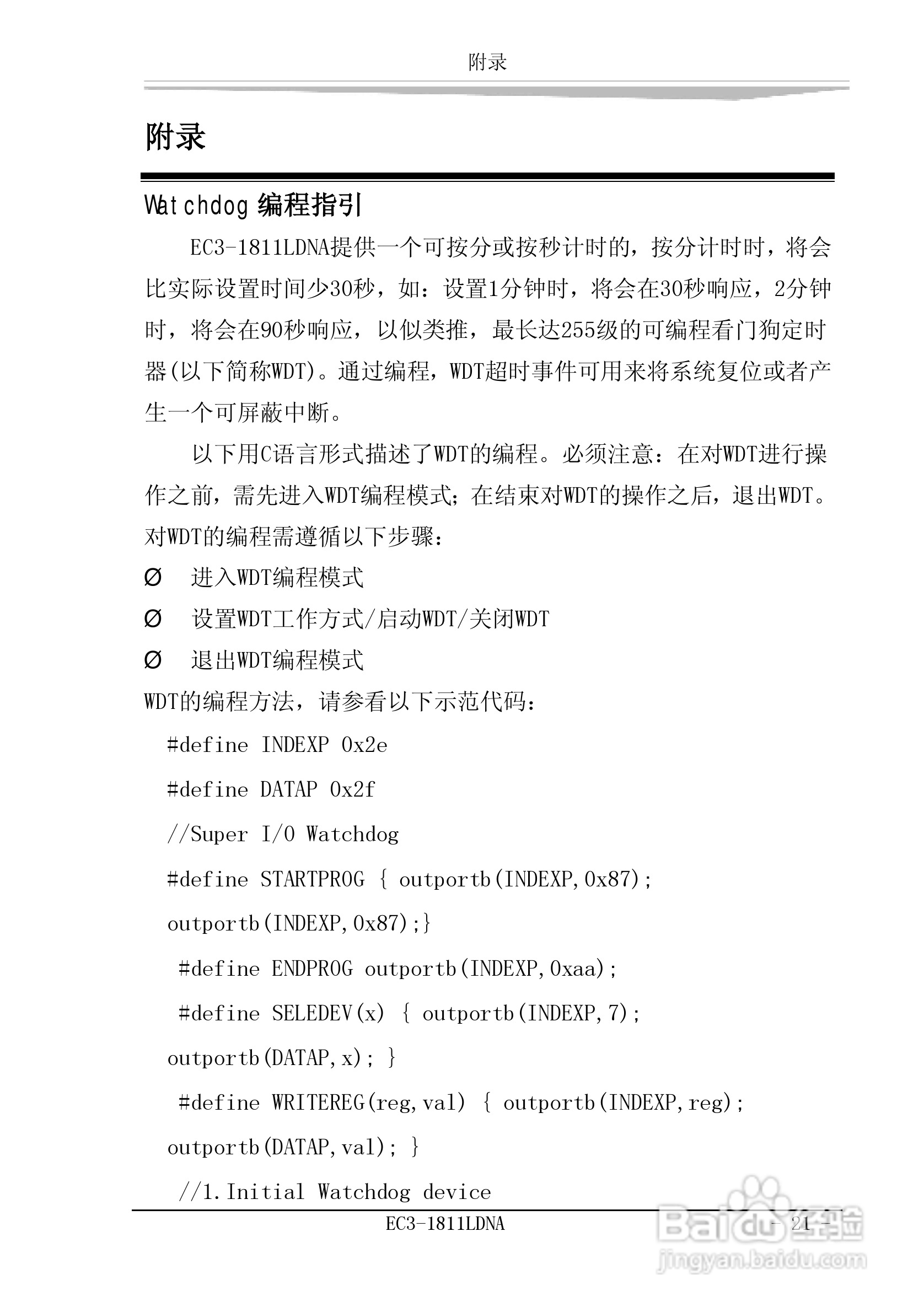 研祥EC3-1811LDNA工业级CPU板卡说明书:[3]