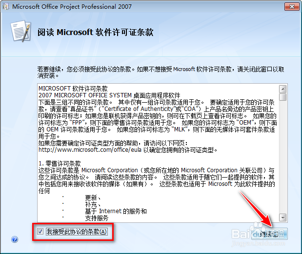 Office Project 2007 安装教程及下载
