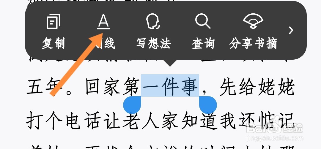 微信读书如何划线