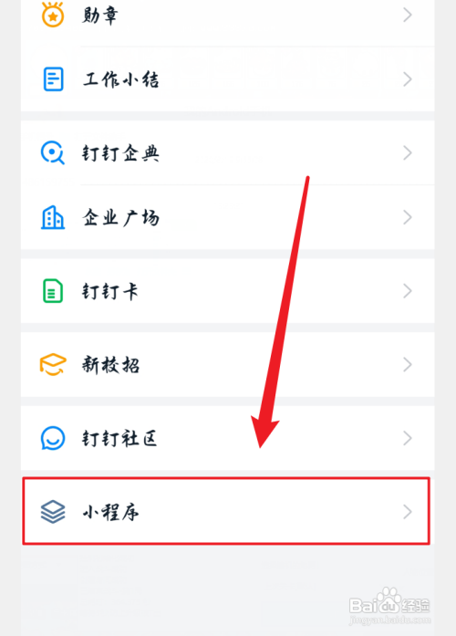 钉钉如何设置待办体验使用方法介绍
