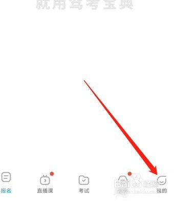 驾考宝典怎么进入反诈课堂