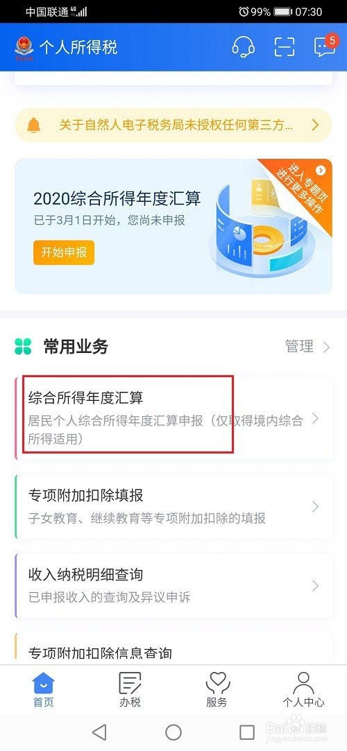特许权使用费怎么缴纳个人所得税?