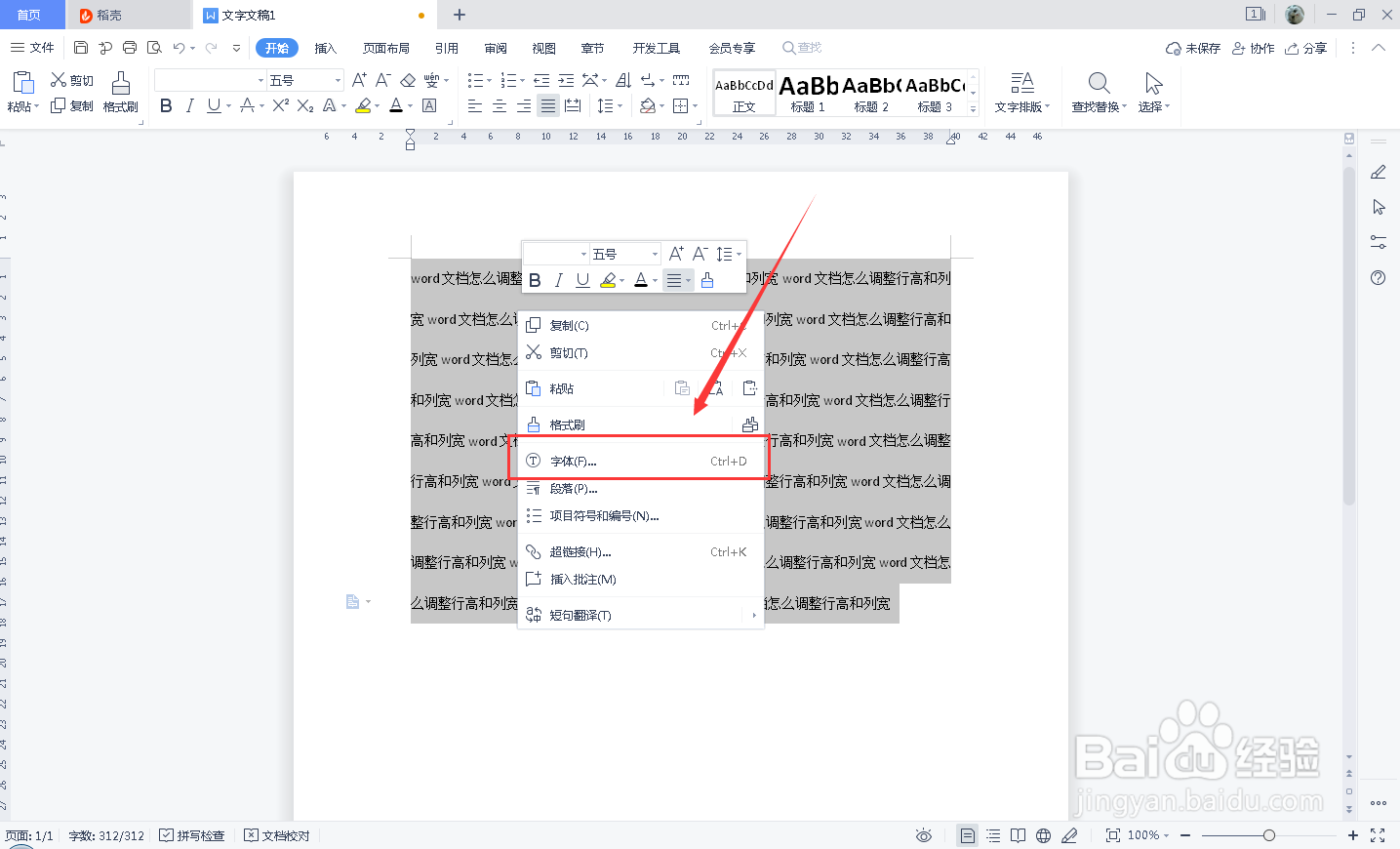 word文档怎么调整行高和列宽