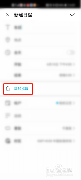 手机怎么设置节日提醒