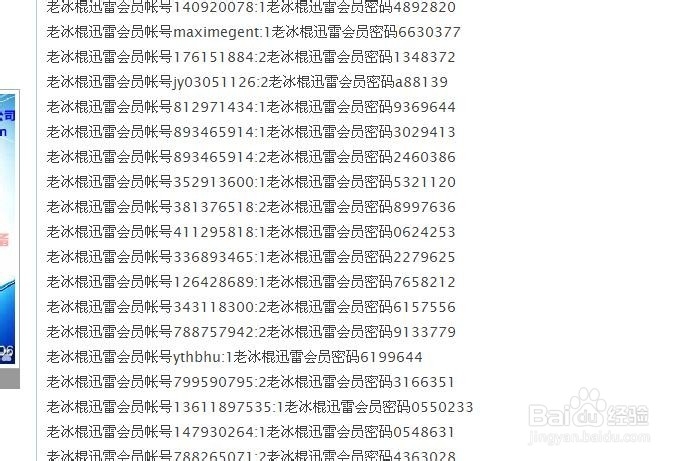 如何获得 迅雷会员 账号