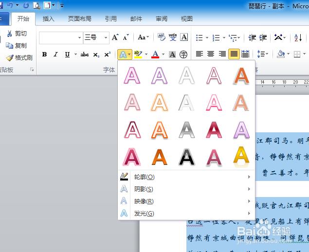 word中如何添加漂亮的艺术字
