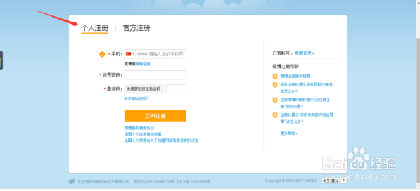 微博如何建立