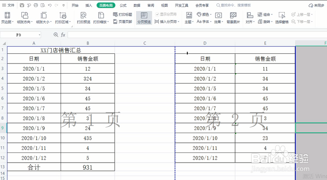 excel取消分页蓝色实线