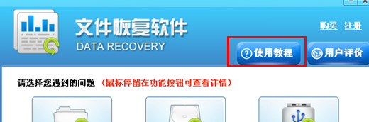 电脑硬盘数据恢复工具