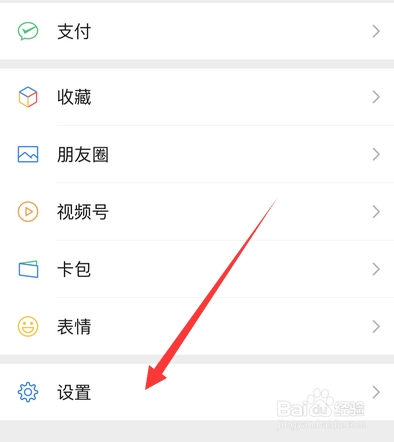 微信更新之后在哪设置朋友圈权限