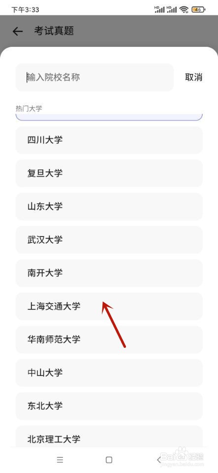 夸克如何查看大学真题