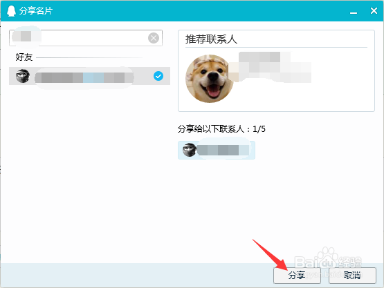 QQ如何分享好友名片