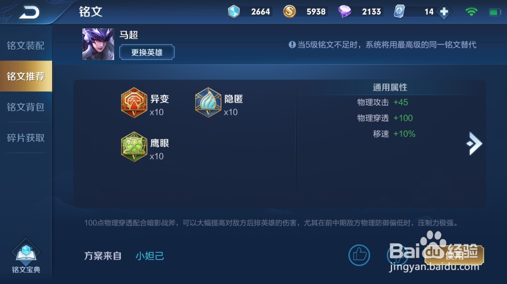王者荣耀S18赛季马超最强出装及铭文搭配
