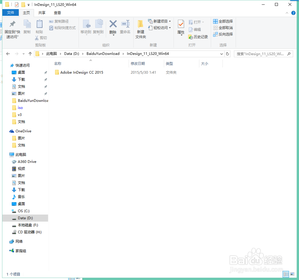 adobecc2015系列软件注册机教程