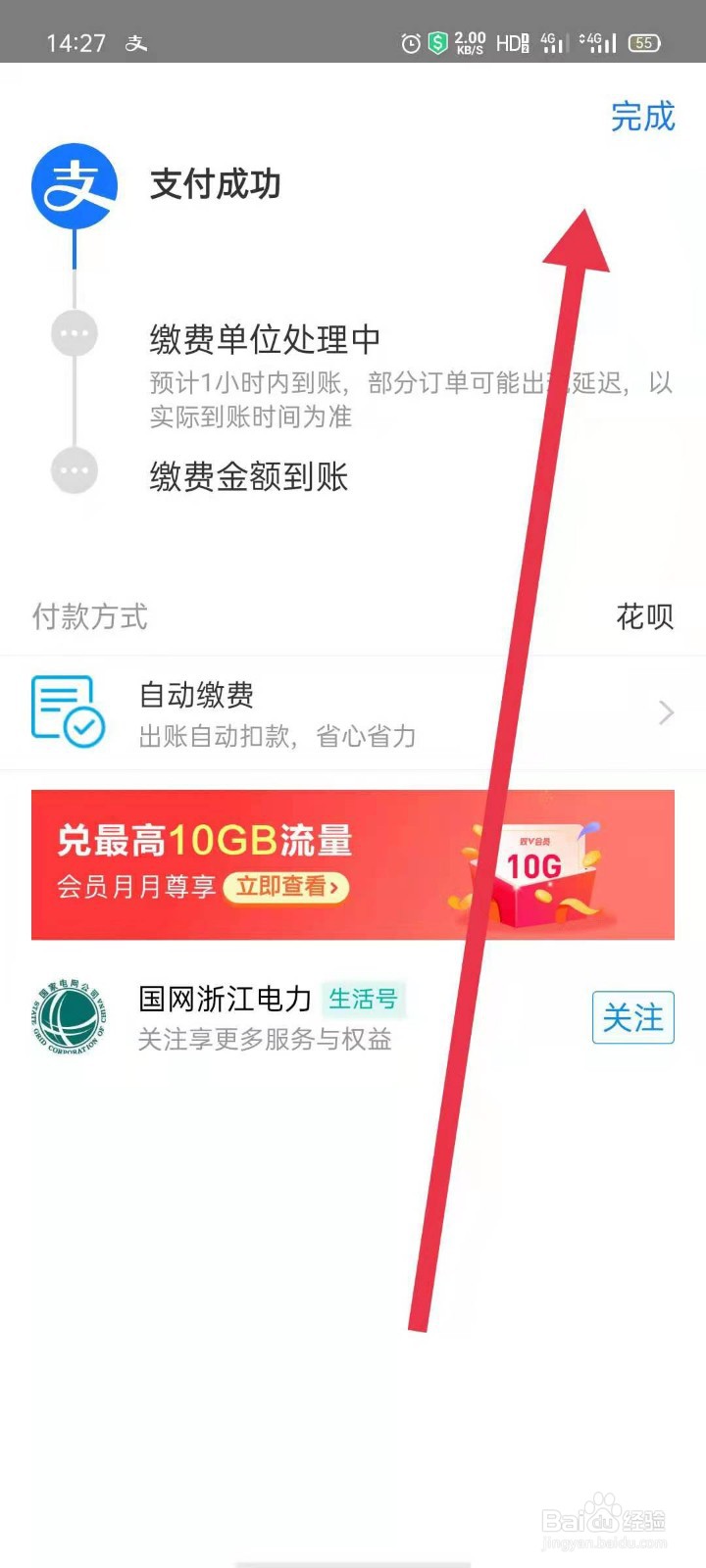 支付宝怎么缴电费