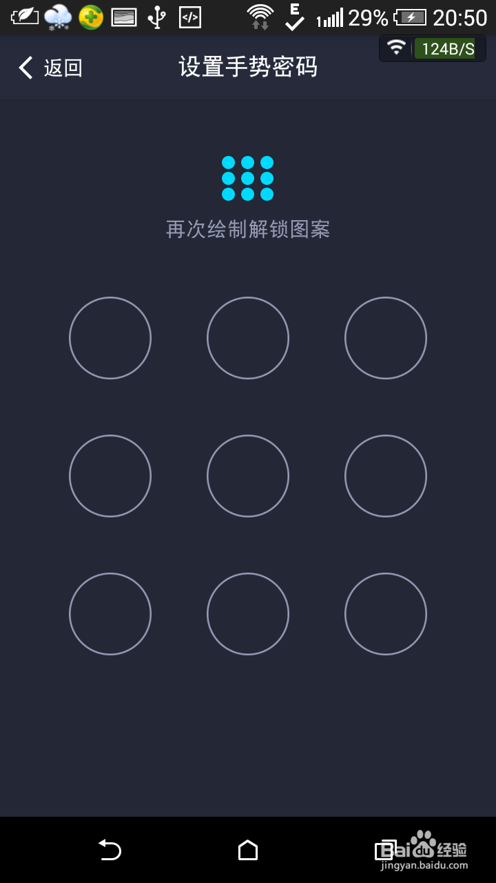 支付宝APP怎么修改手势密码