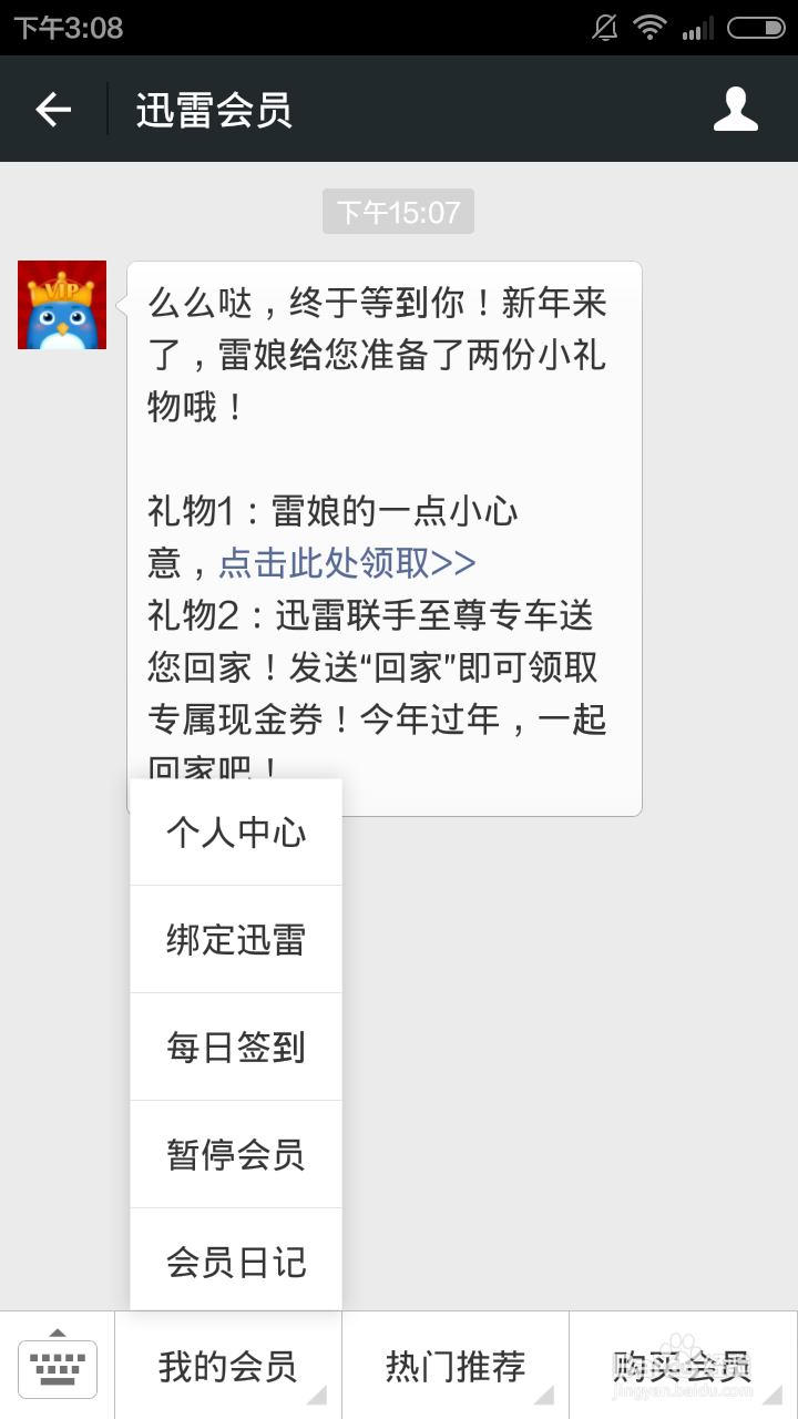 牛逼方法：暂停和激活迅雷会员