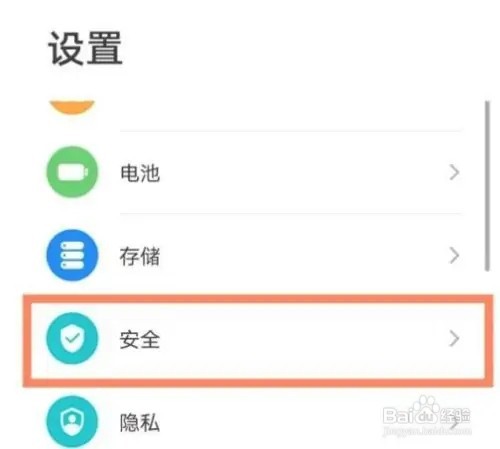 华为mate30epro怎么给手机相册设置加密