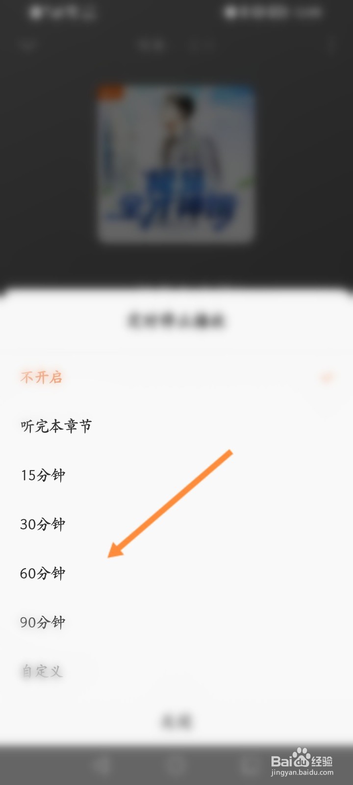 番茄畅听怎么设置定时关闭的时间