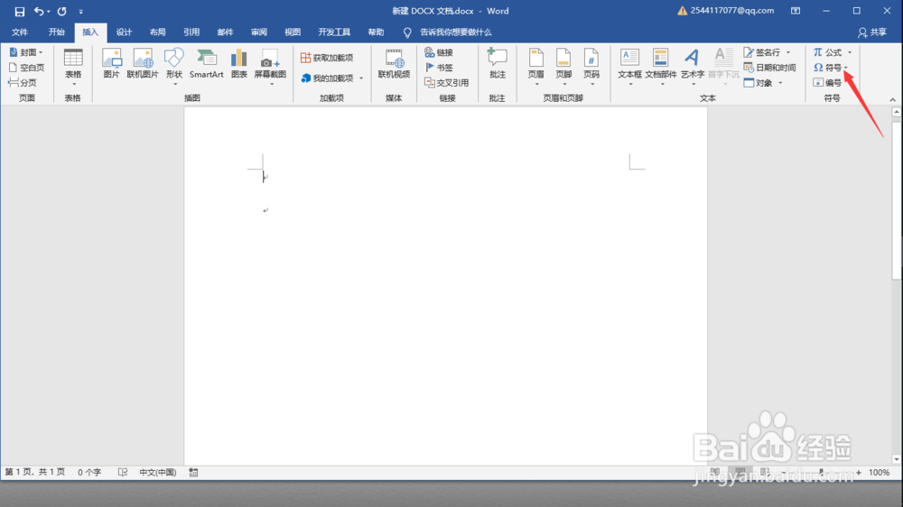 如何快速的在word方框内打钩打叉？