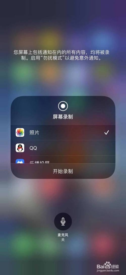 iphone 12 pro max如何录制屏幕及画外音