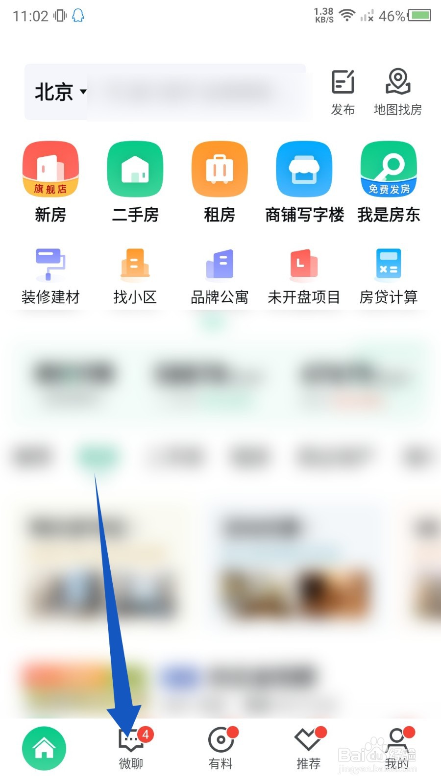 安居客怎么清除所有未读消息