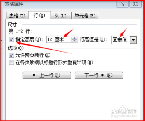 用word来制作规定大小的标签怎么做
