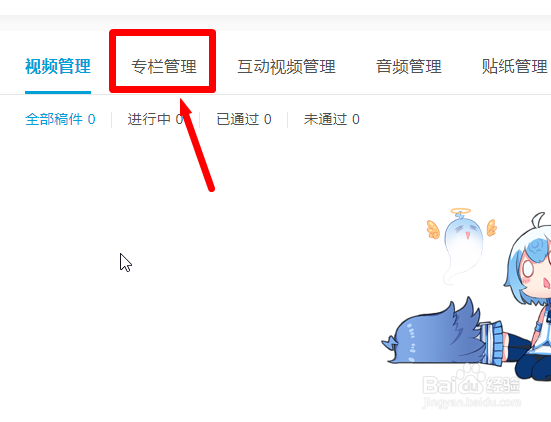 bilibili电脑版怎么删除自己的专栏文章