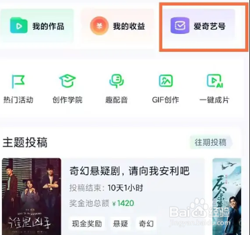 爱奇艺号怎么加入