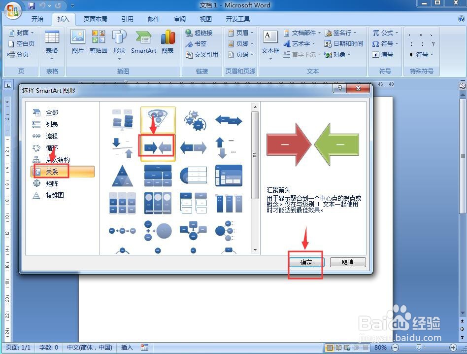 怎样在word中创建汇聚箭头