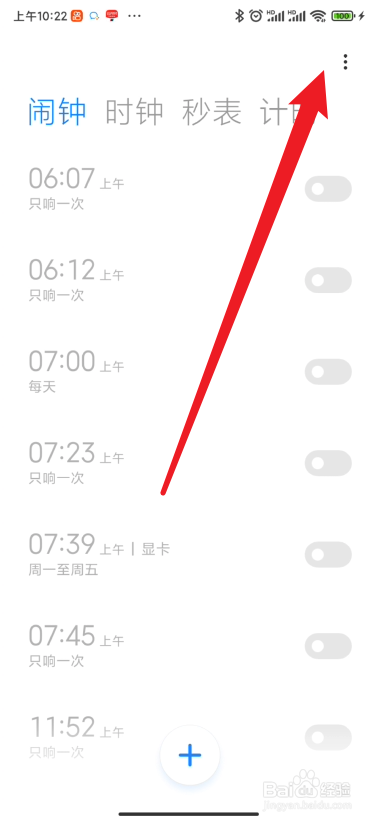 小米时钟如何设置闹钟稍后再响