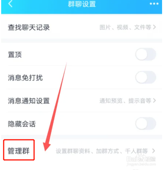 手机qq群在哪里设置禁止临时会话