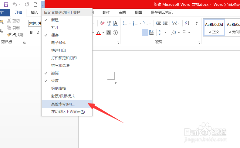 word添加快速访问工具栏操作