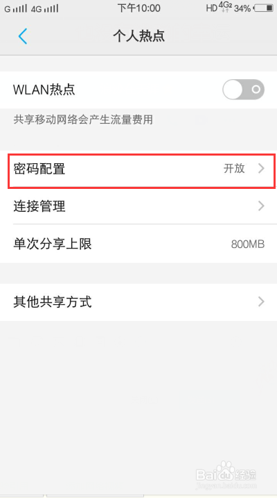vivo手机的热点具体怎么设置