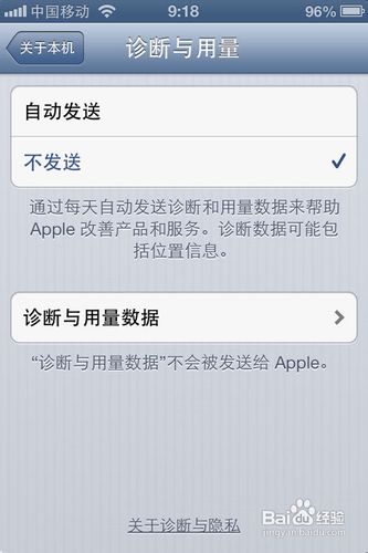 iPhone 4S上网优化指南