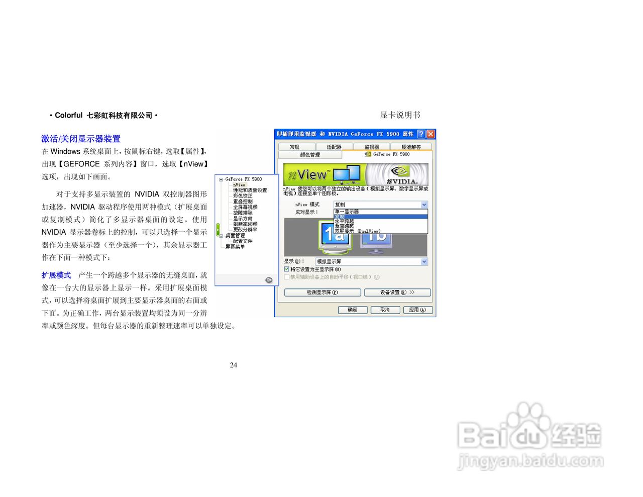 七彩虹nVIDIA烈火系列显卡说明书:[3]