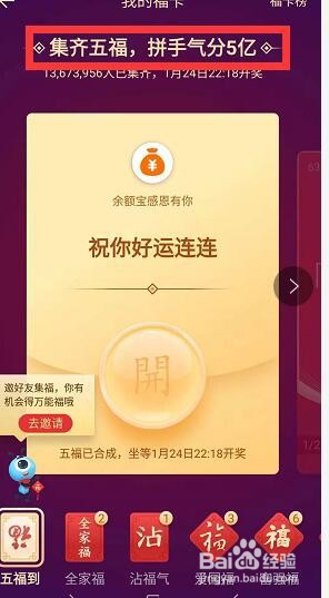 2020支付宝五福开奖时间什么时候？能分多少钱？