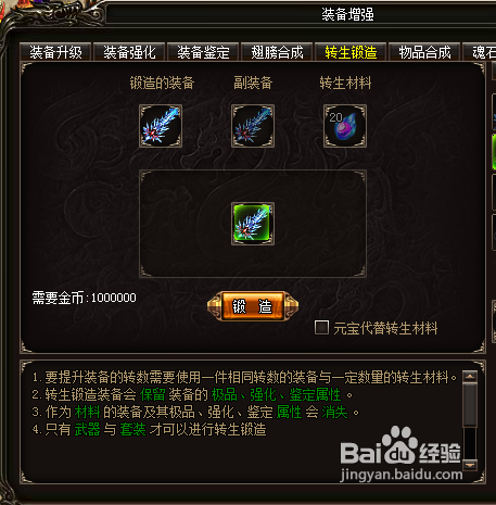 烈火战神转生装备如何获取攻略