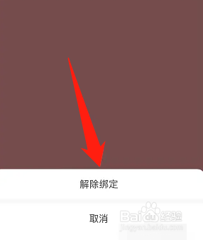 安卓微信怎么解绑银行卡