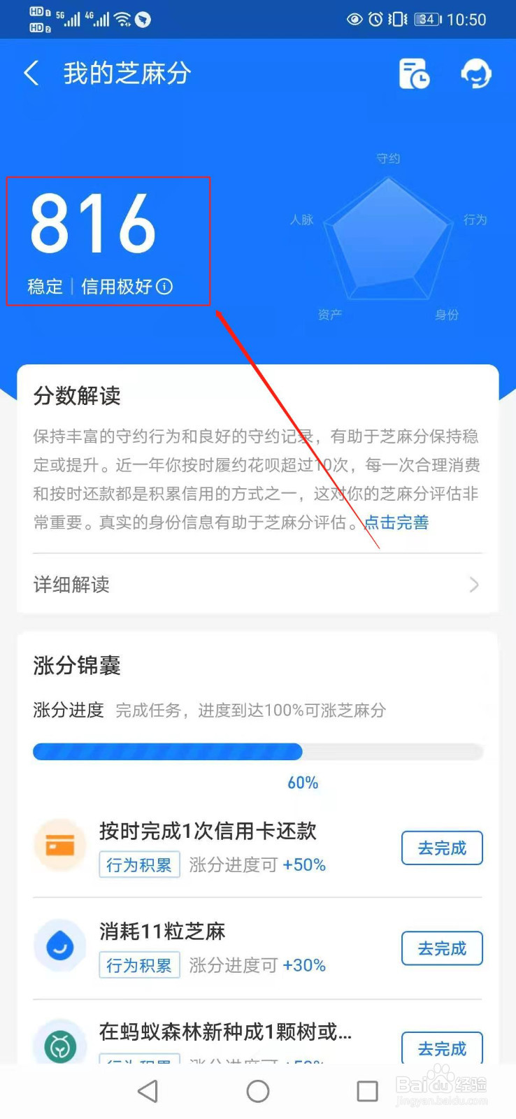 支付宝如何查看芝麻信用积分