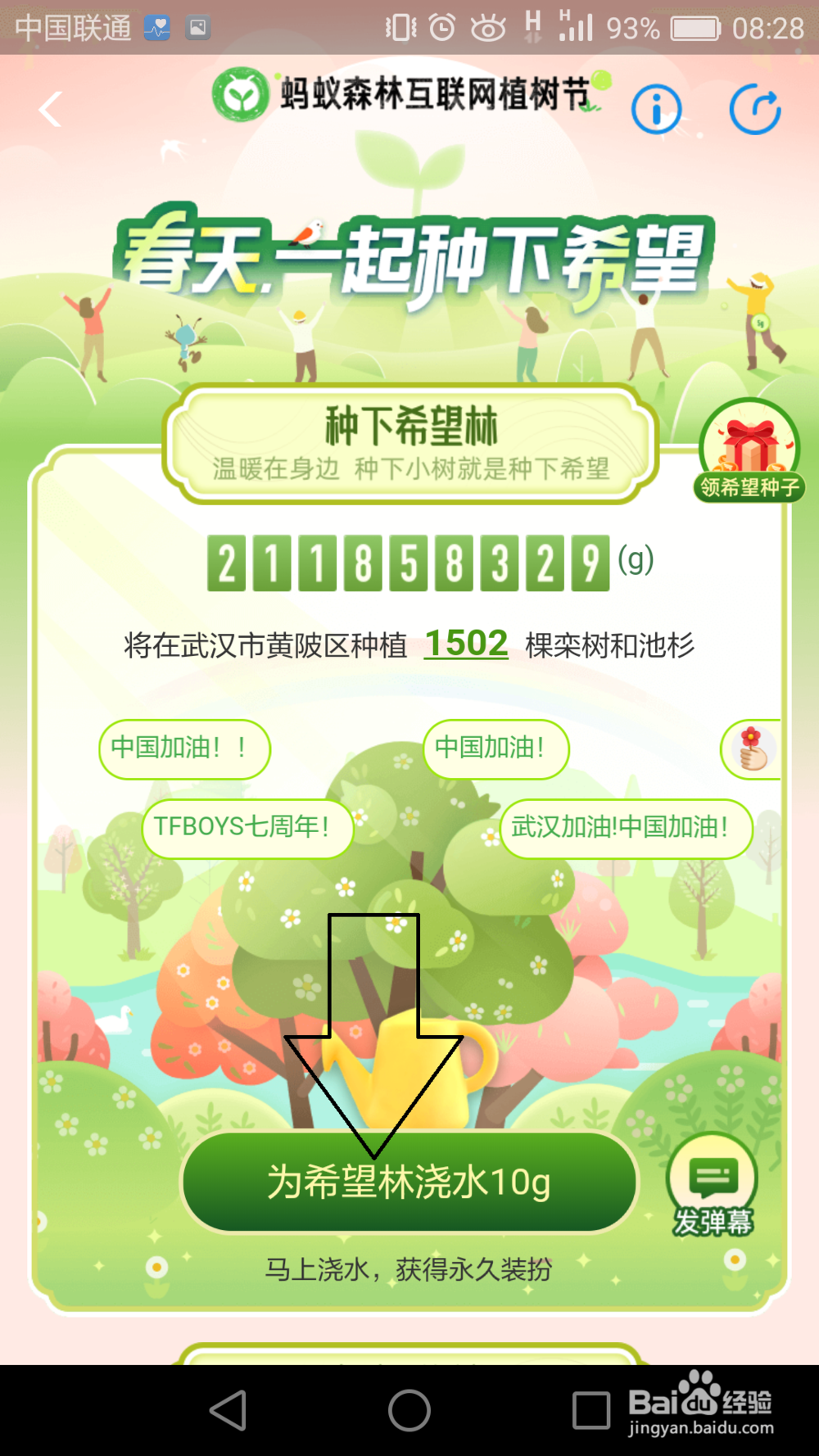 如何在支付宝参与公益植树节活动